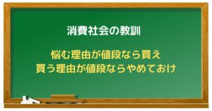 消費社会の教訓