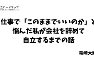 仕事 このままでいいのか