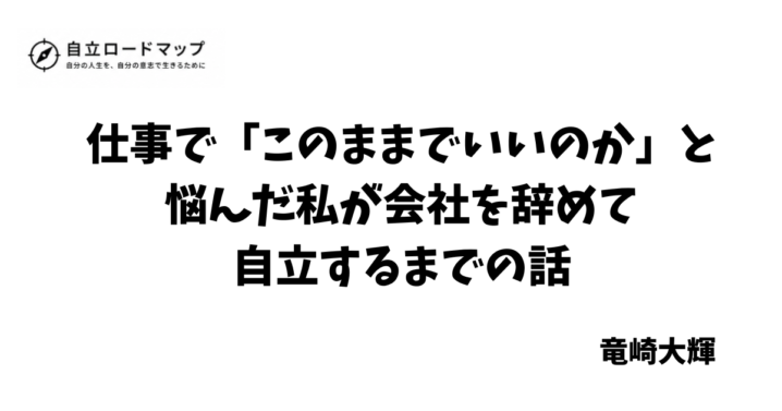 仕事 このままでいいのか