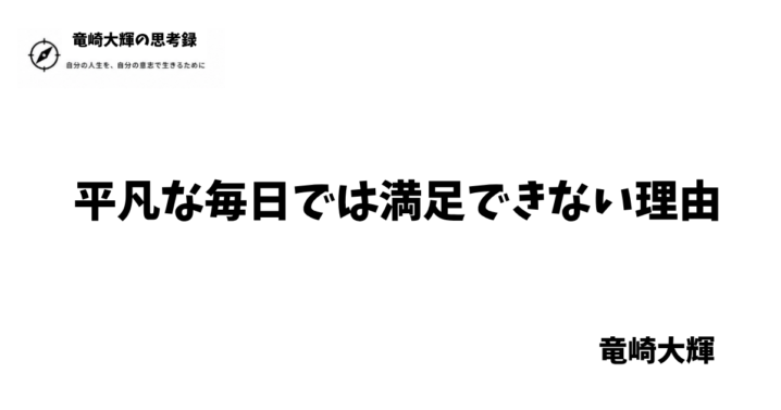 平凡な毎日
