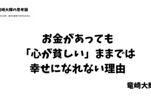 心が貧しい