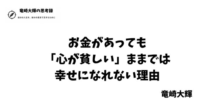 心が貧しい