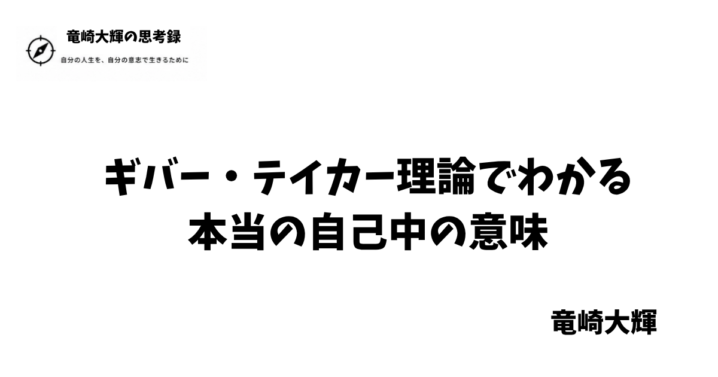 自己中心的とは？